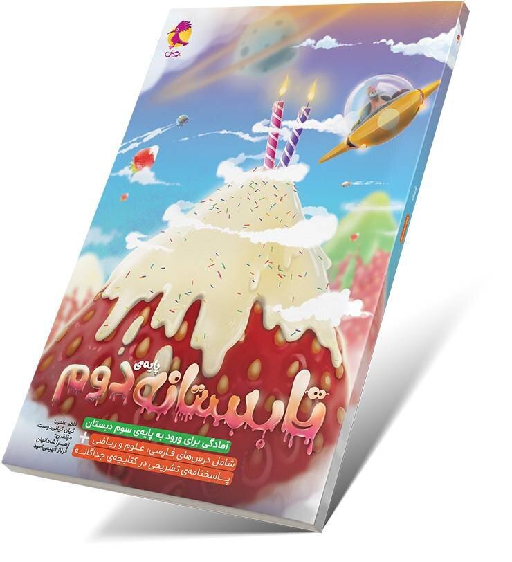 علومینو_ کتاب تابستانه دوم 