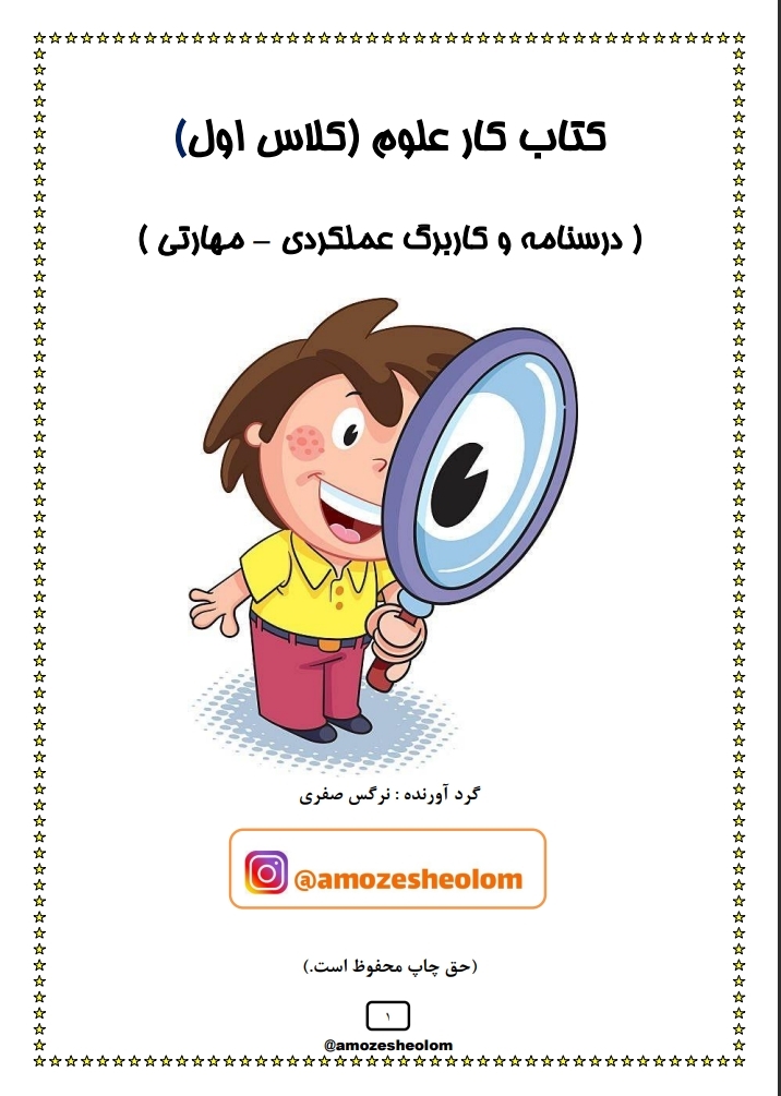 کتاب کمک درسی علوم پایه اول 