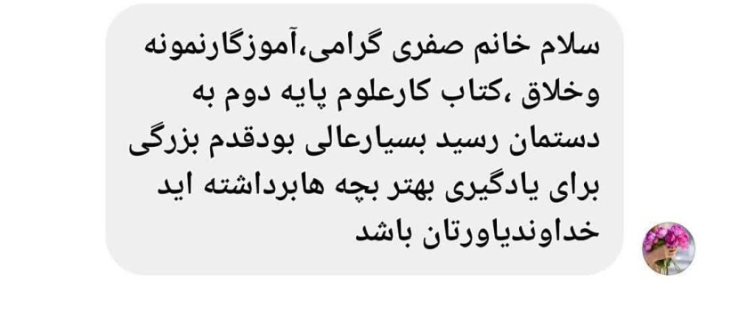 کتاب کار علوم پایه دوم 