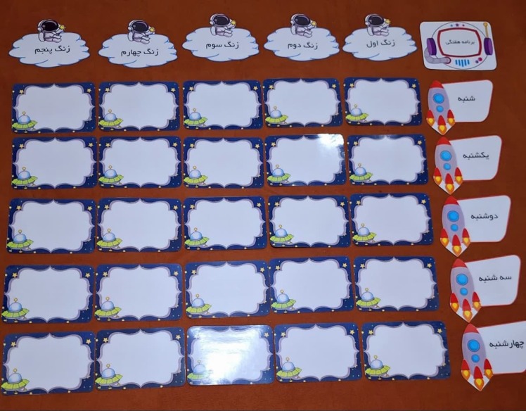 برنامه هفتگی 