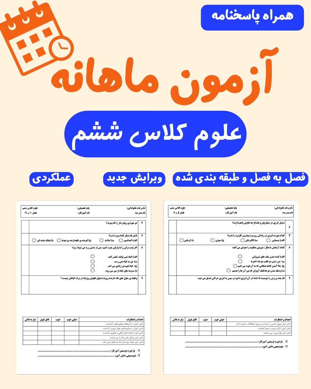  آزمون ماهانه کلاس ششم 