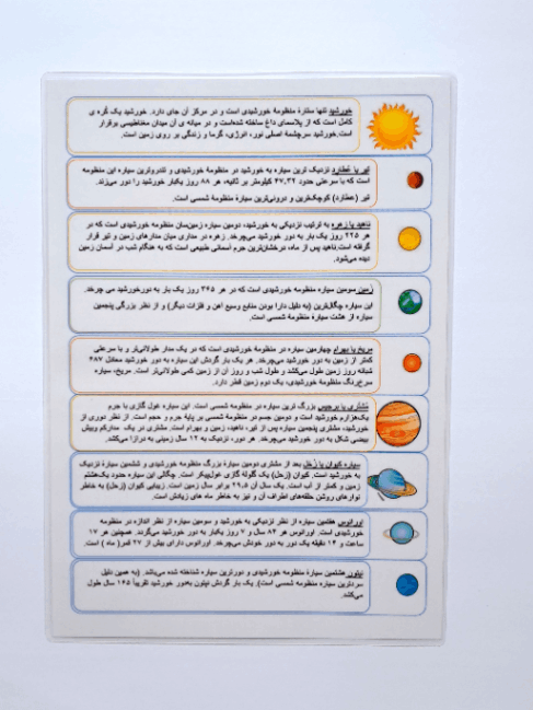  کمک آموزشی منظومه شمسی _ توضیحات درباره هر سیاره برای یادگیری علوم پایه چهارم _ علومینو 